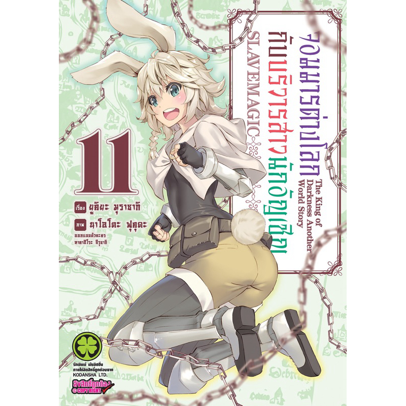 (เล่ม 11 พร้อมส่ง)จอมมารต่างโลกกับบริวารสาวนักอัญเชิญ เล่ม 1-10 [แยกเล่ม][การ์ตูน]ใหม่ มือหนึ่ง