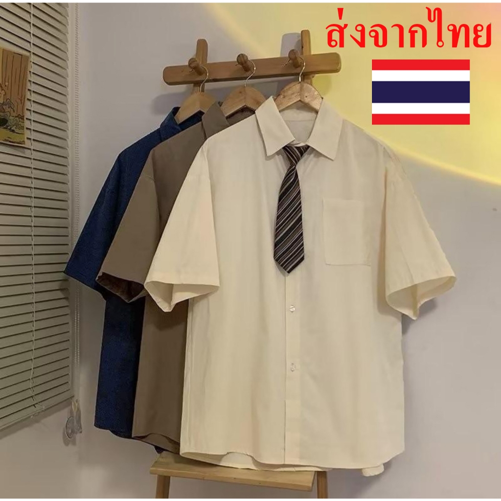 เสื้อเชิ้ตแฟชั่น สไตลเกาหลี มีเนคไทฟรี สีครีม,สีน้ำตาล  พร้อมส่งจากไทย รับประกันผ้าดีตรงปก