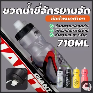 ขวดน้ำปั่นจักรยาน ขวดน้ำกีฬา แบบบีบดื่ม ความจุขนาดใหญ่ 710 มล แบบพกพา สําหรับเล่นกีฬา บาสเก็ตบอล ฟุตบอล กลางแจ้ง