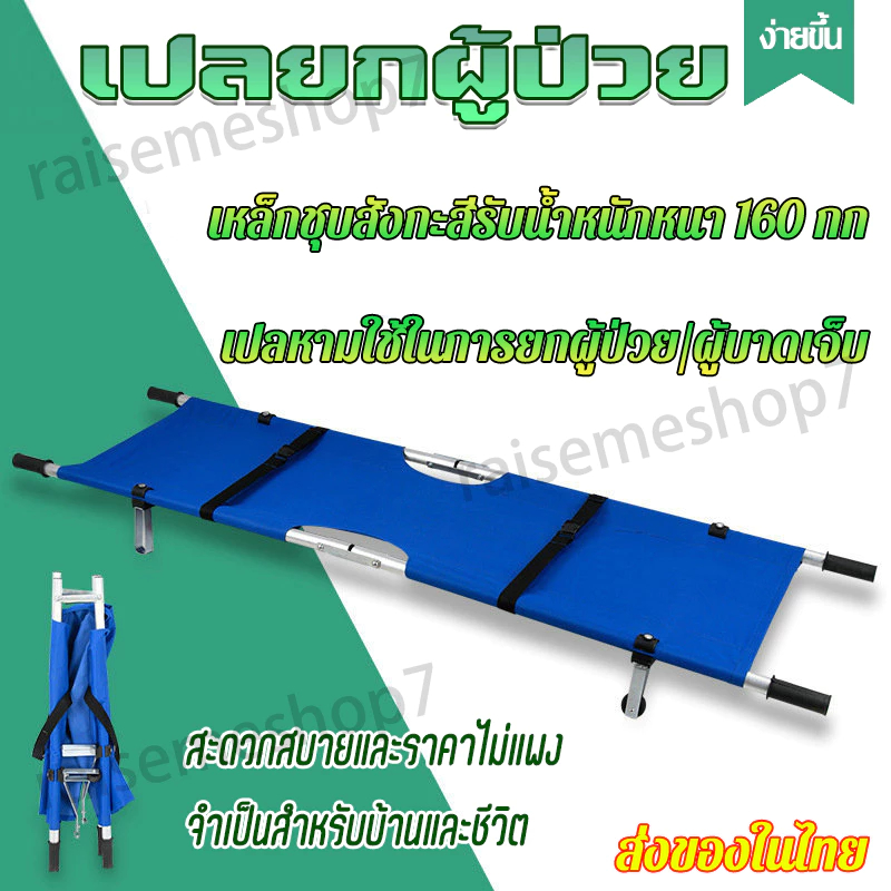 เปลสนาม เปลยกผู้ป่วย เปลสนามแบบพับได้ มีล้อเลื่อน 160 กก เปลสนามพับได้ เปลยกผู้ป่วย เปลเคลื่อนย้ายผู้ป่วย (สีฟ้า)