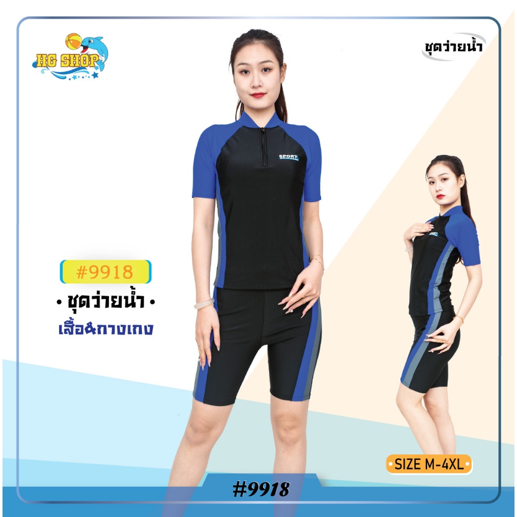 ชุดว่ายน้ำแบบ 2 ชิ้น ใส่ได้ั้งชายและหญิง ทรงสปอร์ต 9918