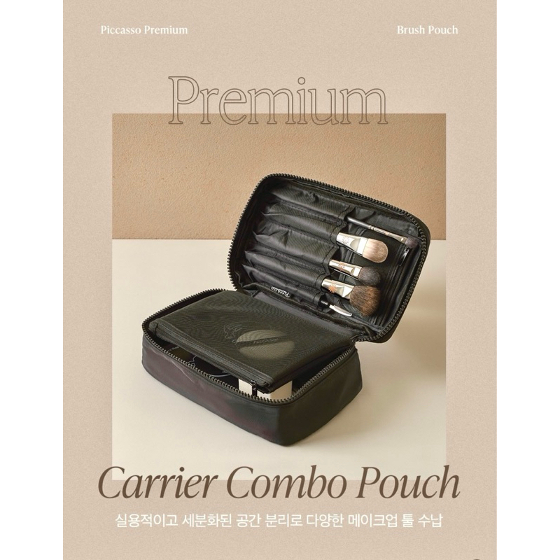 (พร้อมส่ง) กระเป๋าใส่แปรง  กระเป๋าเก็บอุปกรณ์แต่งหน้า Piccasso Premium Carrier Combo Pounch