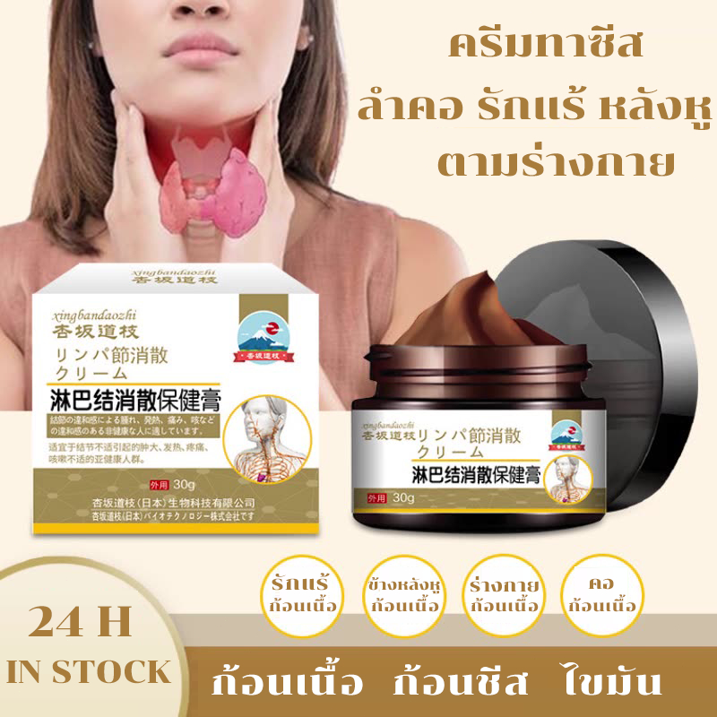 แท้ ครีมก้อนเนื้องอกไขมัน  Lymph Care Ointment