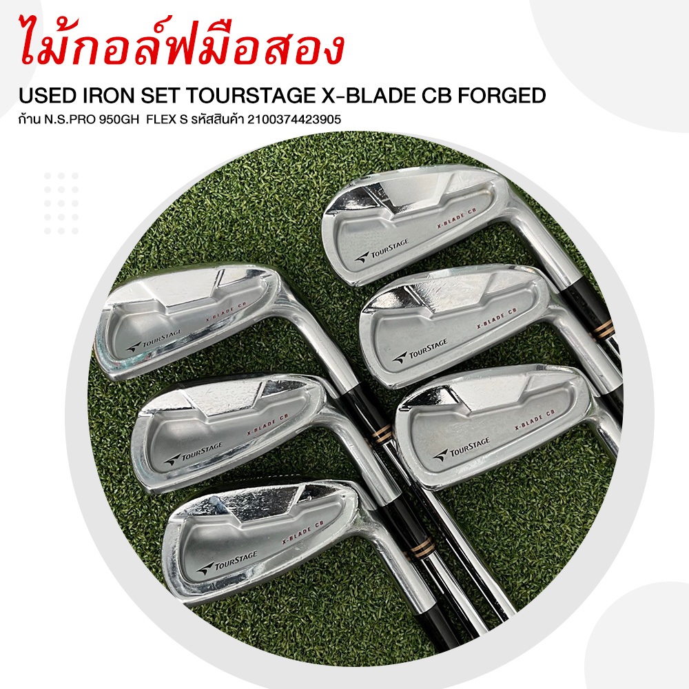 [ไม้มือสอง] USED IRON SET TOURSTAGE X-BLADE CB FORGED ก้าน N.S.PRO 950GH FLEX S รหัสสินค้า 210037442