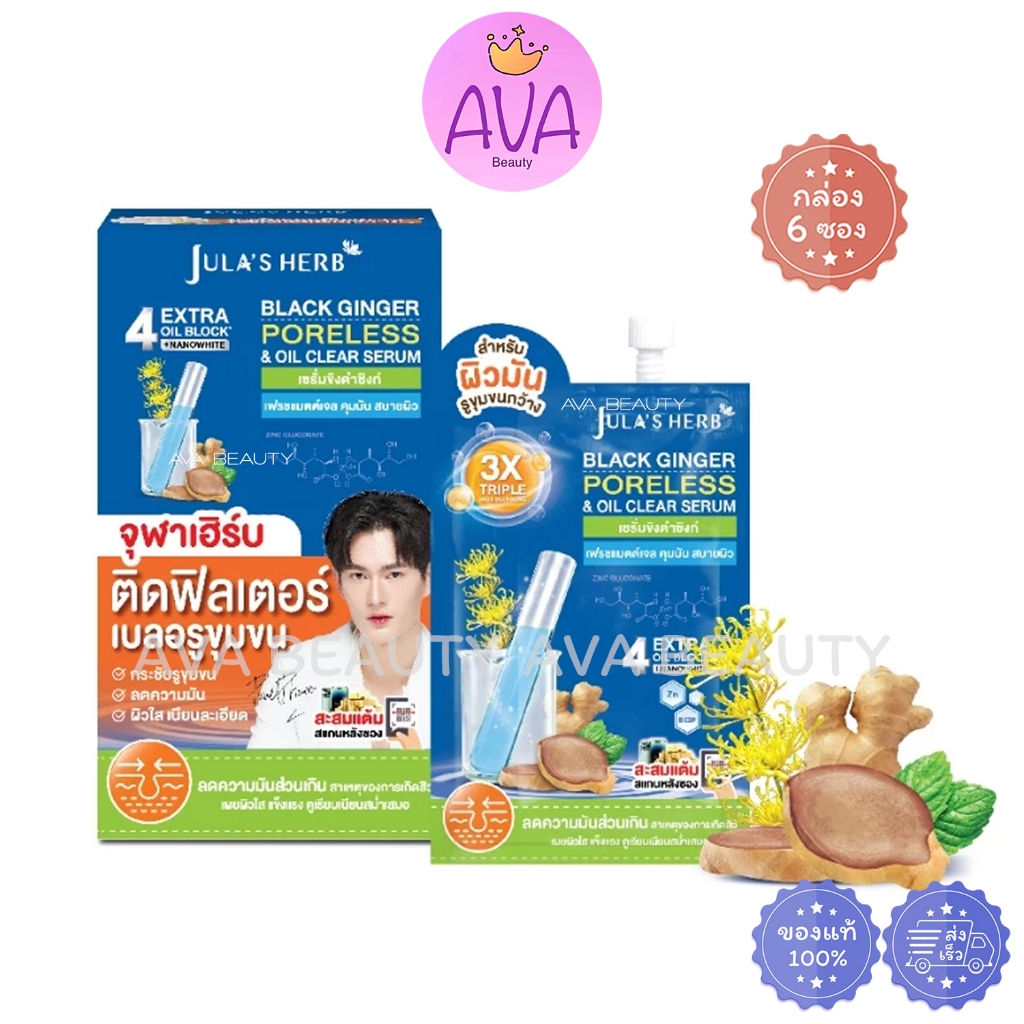 (6ซอง/กล่อง) Jula Herb Black Ginger men serum จุฬาเฮิร์บ เซรั่ม ผิวหน้า สำหรับผู้ชาย / ขิงดำ [1982]