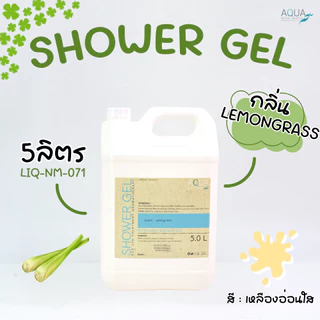 ครีมอาบน้ำ แกลลอน (ขนาดใหญ่ 5 ลิตร) / มี 6 กลิ่น กลิ่นหอม ไม่ระคายเคืองต่อผิว สำหรับโรงแรม รีสอร์ท สปา อพาร์ทเม้นท์