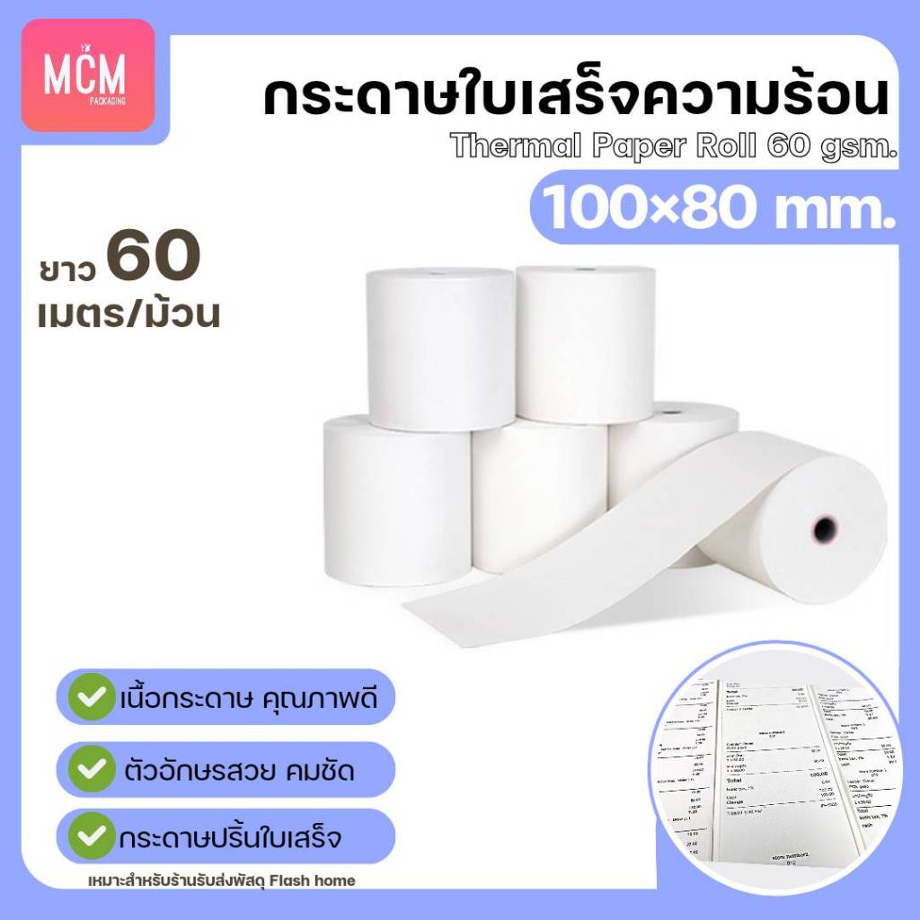 MCM Pack กระดาษใบเสร็จ ขนาด 100x80mm (60 gsm.) กระดาษปริ้นใบเสร็จ Flash Home Thermal Paper Roll