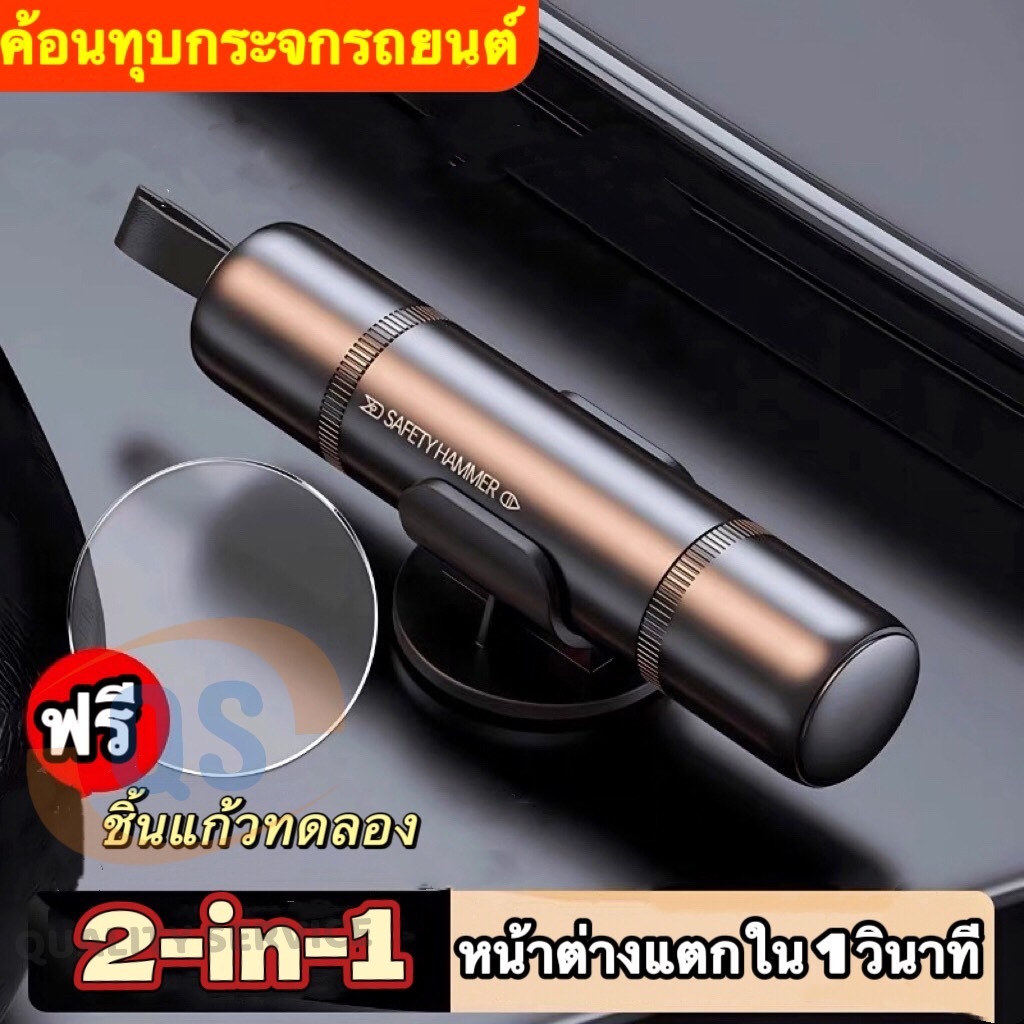 ค้อนฉุกเฉิน ค้อนนิรภัย ทุบกระจกรถ ค้อนทุบกระจกรถยนต์ฉุกเฉิน ฟังชั่นตัดเข็มขัดนิรภัย