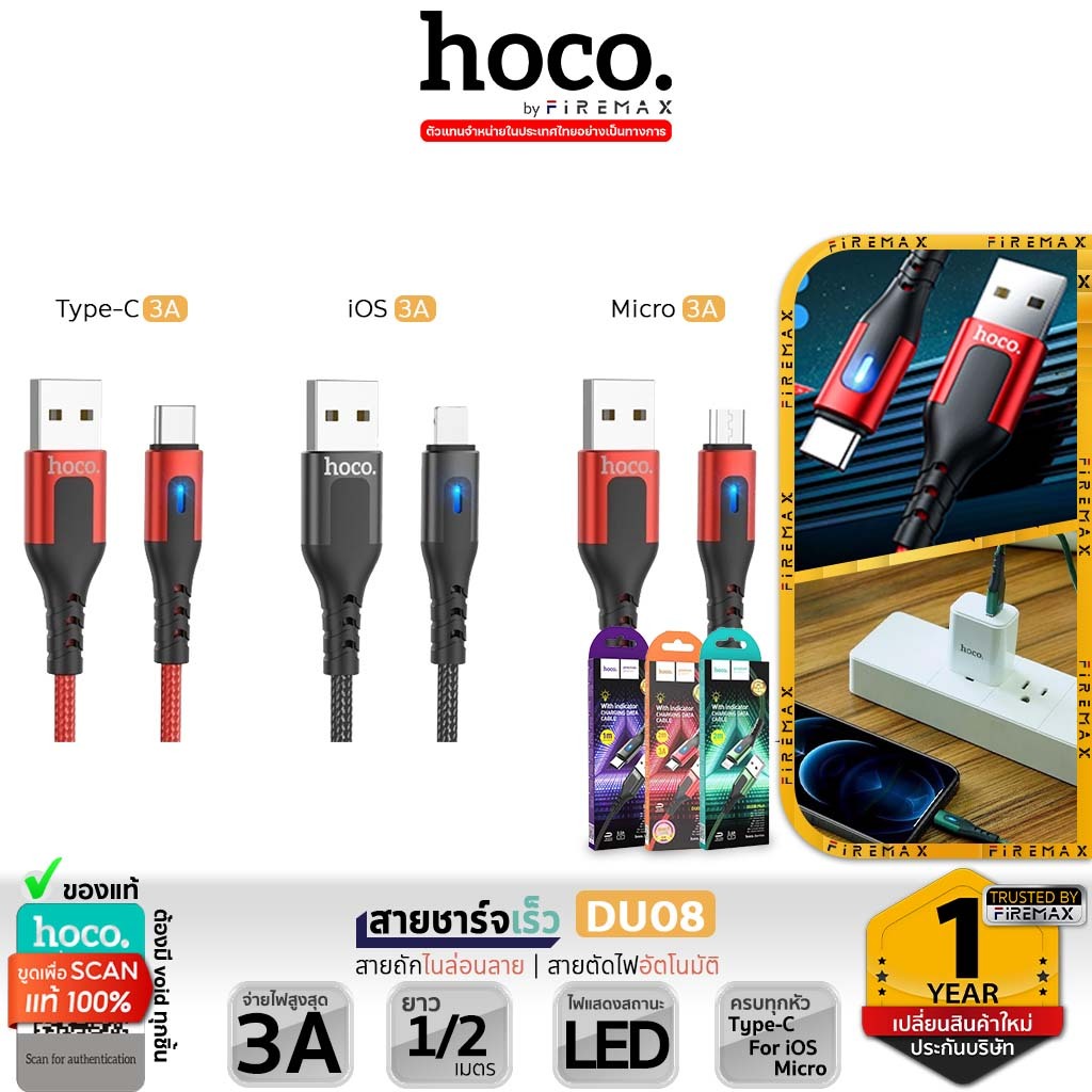 HOCO DU08 สายชาร์จ พร้อมไฟแสดงสถานะ จ่ายไฟสูงสุด 3A สำหรับ Type-C / Micro / iOS ความยาว 1 - 2 เมตร hc8