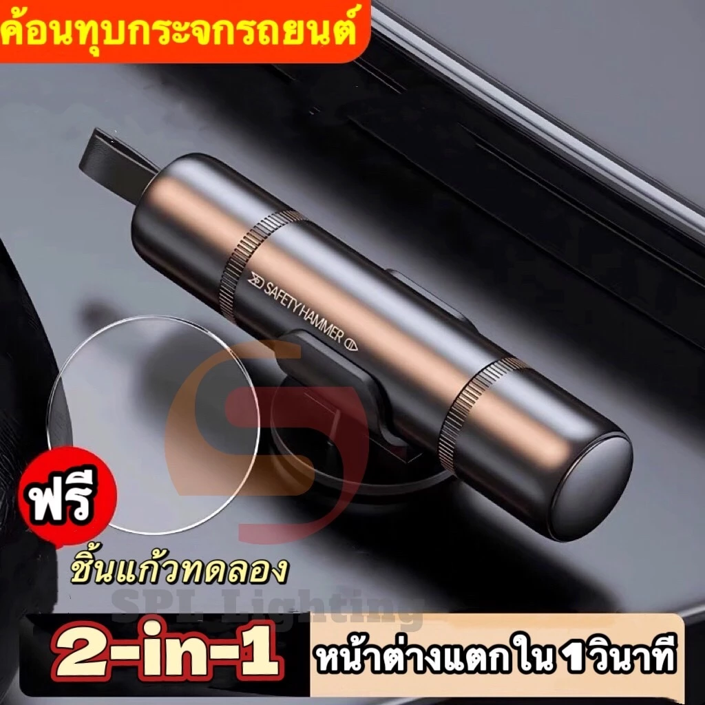 ถูกจริง/ส่งไว📦แท้💯ที่ทุบกระจกรถยนต์ ที่ตัดสายเข็มขัดนิรภัย ค้อนทุบกระจก Window Glass Breaker Seat Belt Cut