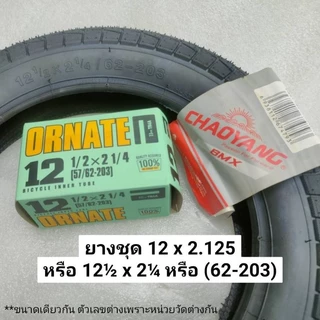 ยางใน ยางนอก จักรยานล้อ 12"14"16"