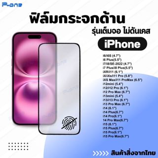 [🇯🇵ญี่ปุ่น] ฟิล์มกระจก ด้าน iPhone 17e 17 17promax 16 15 16p…