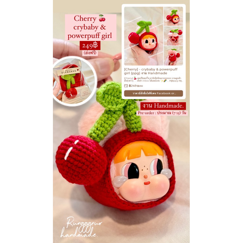 [Cherry] - crybaby & powerpuff girl (ppg) งาน Handmade เชอร์รี่เชอร์ใจ น่ารักมากก (ใส่ได้ทุกตัว ยกเว้นซีเครท)