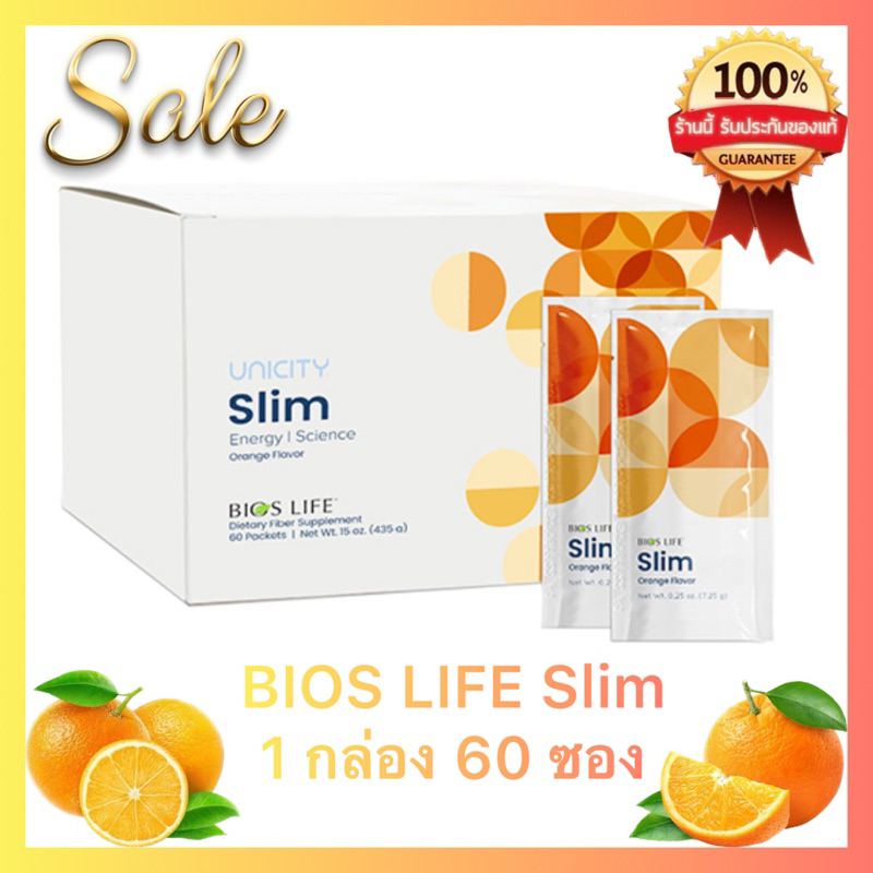 🍊Unicity BIOS LIFE Slim ( ไบออสไลฟ์ สลิม)ผลิตภัณฑ์ใยอาหารไฟเบอร์สูตรพิเศษ ฉลากนำเข้า ของแท้💯% 1กล่อง 60 ซอง 🍊