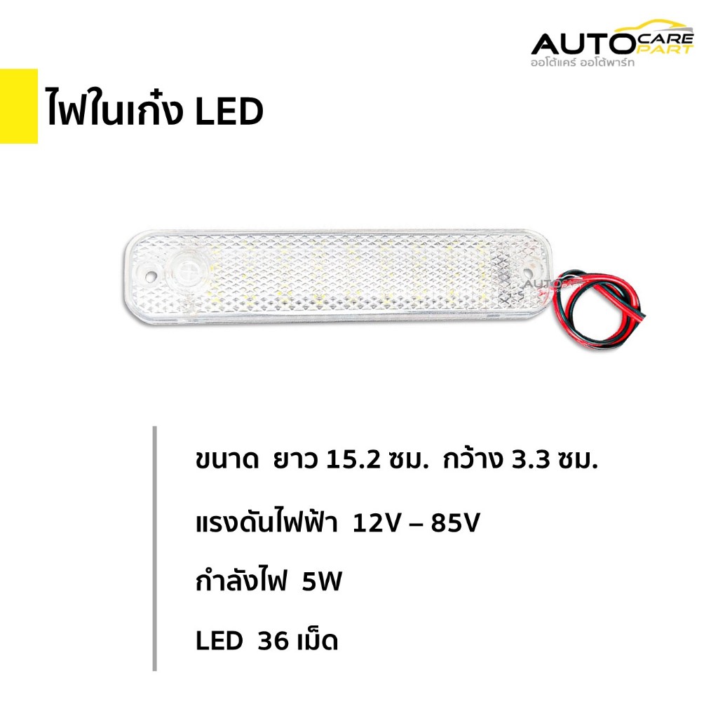 ส่งจากไทย📦ไฟในเก๋ง ไฟเพดาน LED 5W 36 LED (Mini) | 12V - 85V