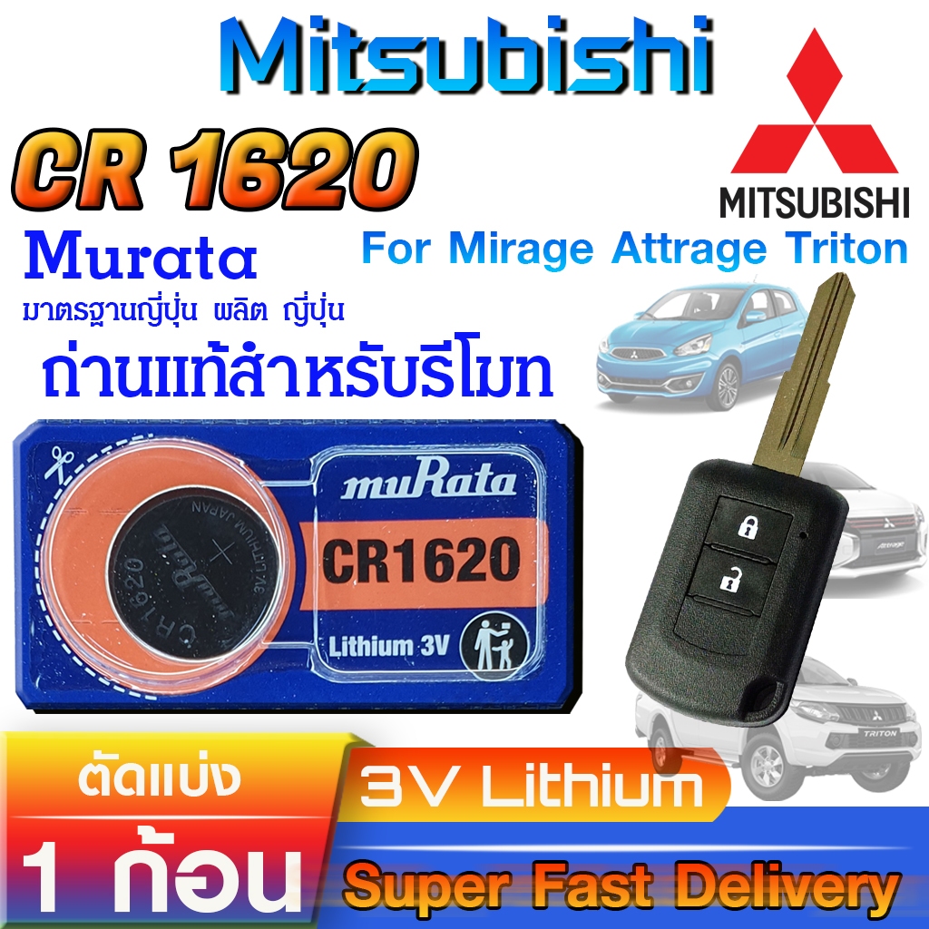 ถ่าน แบตรีโมท Mitsubishi Mirage ,Attrage ,Triton แท้ล้านเปอร์เซ็น (Murata CR1620)