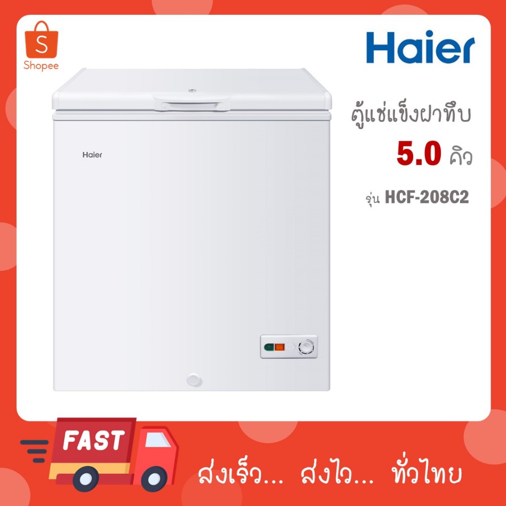 Haier ตู้แช่แข็ง ฝาทึบ 2 ระบบ ขนาด 5 คิว รุ่น HCF-208C HCF-208C2