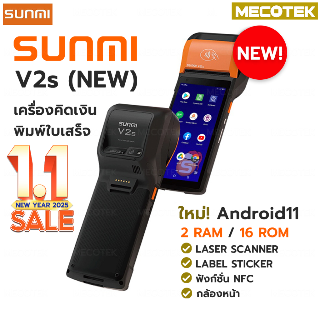 ❗พร้อมส่ง❗ รุ่นอัพเดทใหม่! Sunmi V2S  Label NFC Scanner พิมพ์ลาเบล สแกน Mobile POS