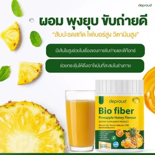 แท้💯 ไฟเบอร์สัปปะรด🍍 fiberสัปปรด Deproud Bio Fiber ดีพราว ไบโอ ไฟเบอร์ ขนาด 250 กรัม