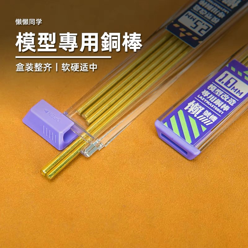 Lazy แท่งแกนทองเหลือง ขนาด 0.5 / 1 / 1.5 / 2 /2.5 / 3 แกนฝังโมเดล ฝั่งแกนโมเดลที่ชำรุด แข็งแรง