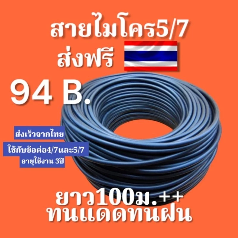 สายไมโคร Codeส่งฟรี ยาวเต็ม100ม.ราคาถูกสุด💥หัวพ่นหมอก+น้ำหยด,มินิสปริงเกอร์ ใช้กับข้อต่อ4/7,5/7มม.