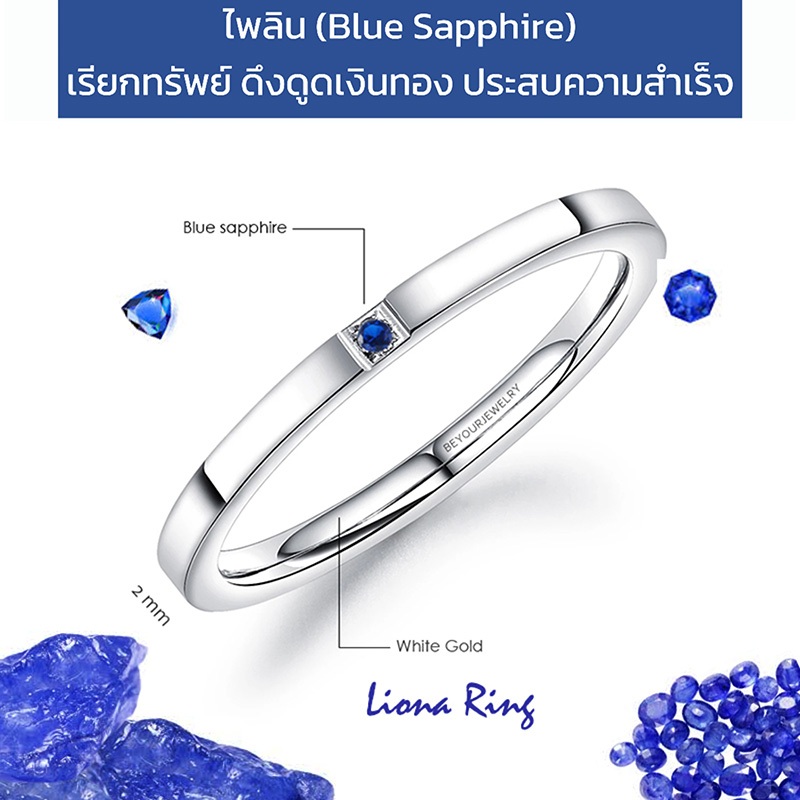 🔥พลอยไพลิน (Blue sapphire) Liona ring แหวนพลอยมินิมอล 2 มิล ขอบเหลี่ยม