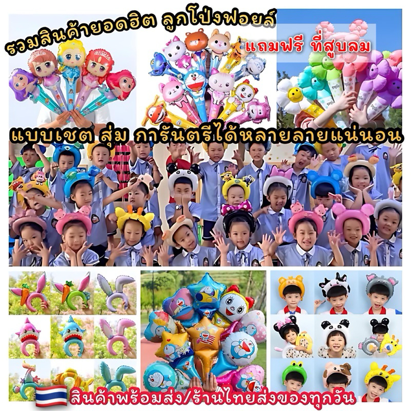 🇹🇭พร้อมส่ง ลายเยอะแน่นอนลูกโป่งฟอยล์แบบมีด้ามจับ