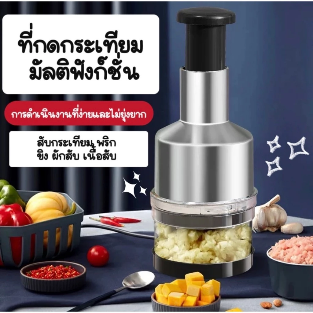 เครื่องสับกระเทียมหัวหอมแบบกด บดสับ หั่น ซอย กระเทียม อเนกประสงค์ ผลิตจากวัสดุพลาสติกอย่างดี