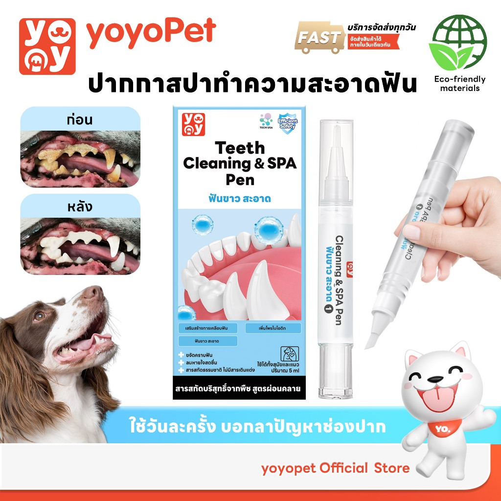 yoyopet: 2in1 ปากกาแปรงฟันสัตว์เลี้ยง ขจัดหินปูน ฟันขาวสวย ระงับกลิ่นปาก สุขภาพเหงือกดี ฟันแข็งแรง