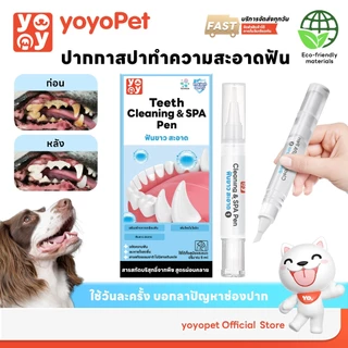 yoyopet: 2in1 ปากกาแปรงฟันสัตว์เลี้ยง ขจัดหินปูน ฟันขาวสวย ระงับกลิ่นปาก สุขภาพเหงือกดี ฟันแข็งแรง
