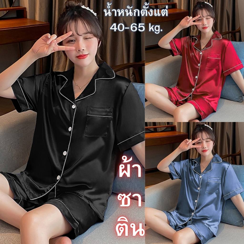 PAJAMA PARTY ชุดนอนใส่สบาย เซ็ทชุดนอน2ชิ้น ชุดนอนผ้าซาติน 🎡 มีสีหลายสี เสื้อแขนสั้น . W-004