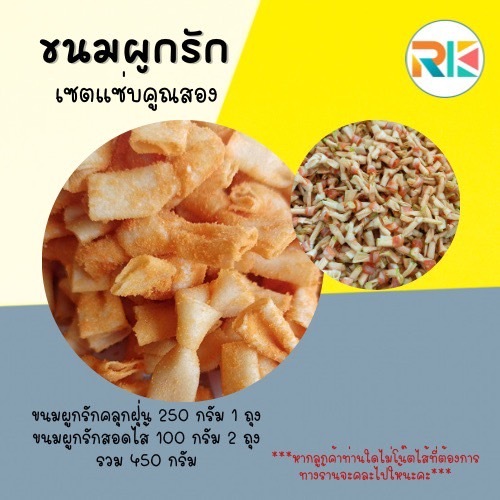ขนมผูกรัก Yummy Love โปรโมชั่นแซ่บคูณสอง ขนมทานเล่น ขนมขบเคี้ยว