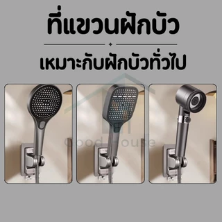 ที่แขวนฝักบัว แบบติดผนัง ติดตั้งง่าย แข็งแรง ทนทาน พร้อมตะขอแขวนคู่