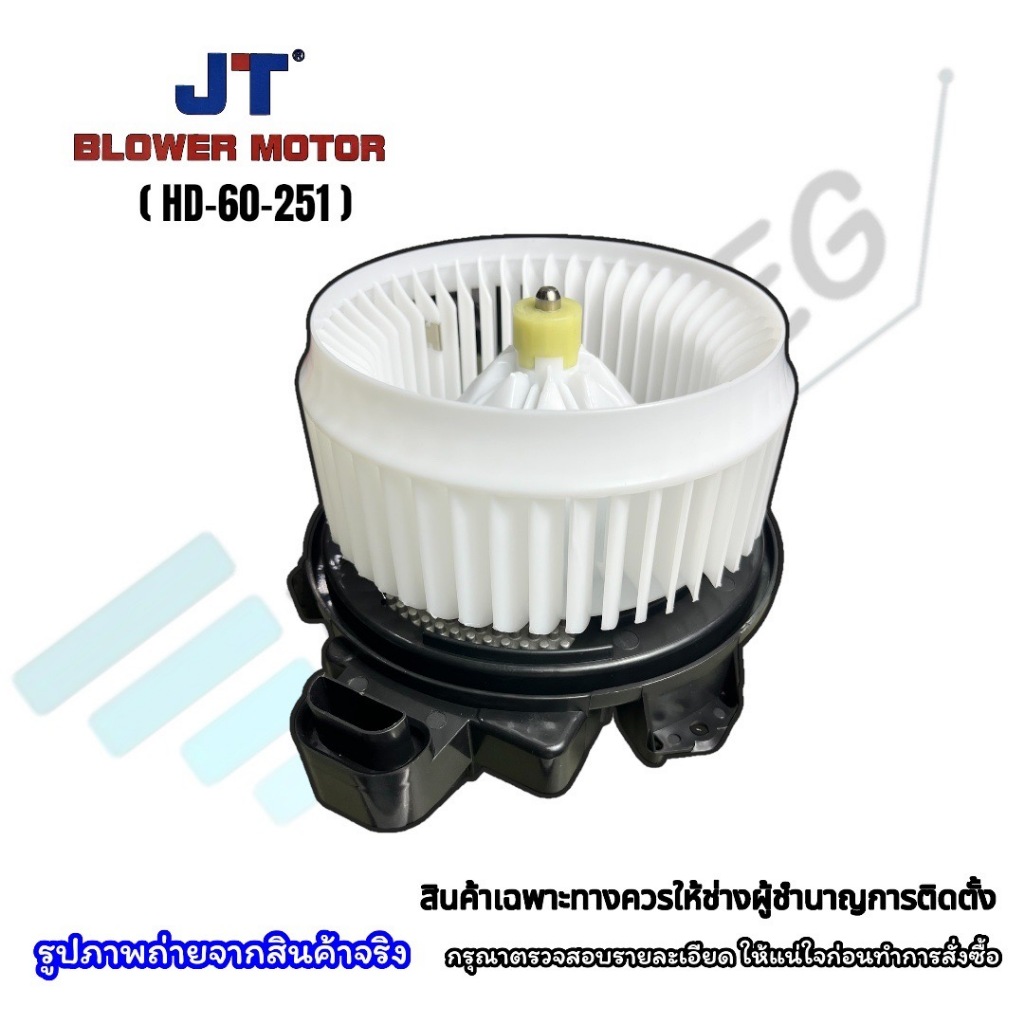 โบเวอร์พัดลมตู้แอร์ TOYOTA ALTIS ปี 2008-2017 สำหรับแอร์ออโต้ (JT) ราคา ถูกที่สุด ดีลบีเคเค แกลเลอรีภาพที่ 3
