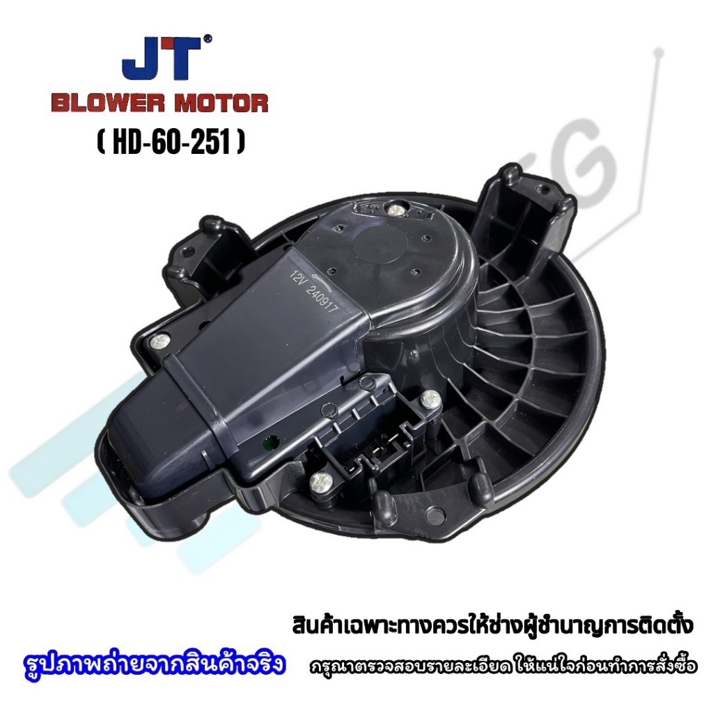 โบเวอร์พัดลมตู้แอร์ TOYOTA ALTIS ปี 2008-2017 สำหรับแอร์ออโต้ (JT) ราคา ถูกที่สุด ดีลบีเคเค แกลเลอรีภาพที่ 4