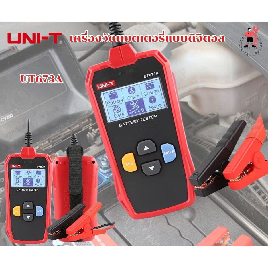๊์UNI-T รุ่นUT673A เครื่องวัดแบตเตอรี่แบบดิจิตอล เครื่องทดสอบแบตเตอรี่CCA จอแสดงผลความจุแบตเตอรี่