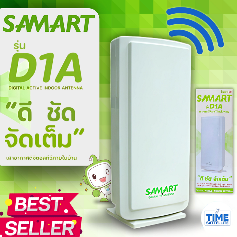 เสาอากาศในร่ม SAMART D1A (มีแบบให้เลือกใช้งานกับทีวีดิจิตอล หรือ ทีวีรุ่นเก่า)