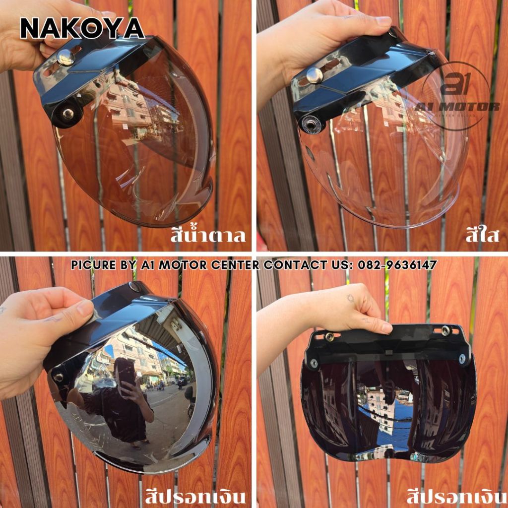 อะไหล่ ชิวหน้าหมวกกันน็อค 3 กระดุม แบรนด์ Nakoya ทรงบั้บเบิ้ล แผ่นหน้าหมวกกันน็อค สีใส สีน้ำตาล สีปรอทเงิน