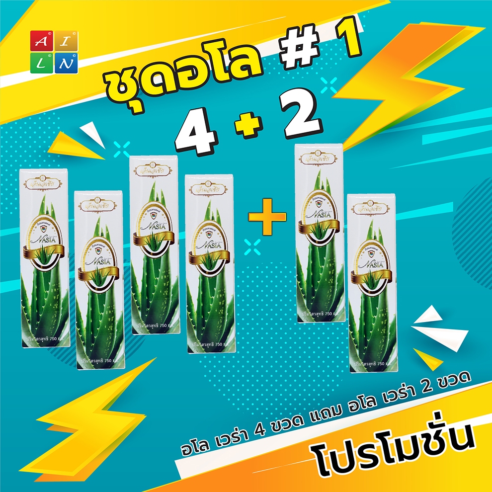 PROMOTION น้ำว่านหางจระเข้ Nasia  Aloe Vera Drink (อโล 4 ขวด แถม อโล 2 ขวด)