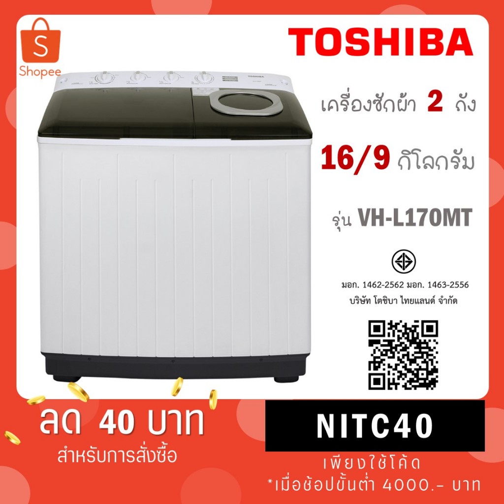 Toshiba เครื่องซักผ้าฝาบน 2 ถัง ขนาด 16 kg รุ่น VH-L170MT / ขนาด 17 kg รุ่น VH-Q180MT