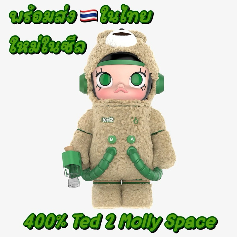 [พร้อมส่งในไทย🇹🇭] ใหม่ในซีล MEGA SPACE MOLLY 400% Ted 2 มอลลี่ เท็ด