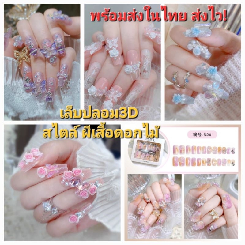 พร้อมส่งในไทย เล็บปลอมสำเร็จรูปประดับคริสตรัล สไตล์ผีเสื้อ ดอกไม้ สวยหรู คุณหนูมากๆพร้อมอุปกรณ์ติดเล็บในกล่อง