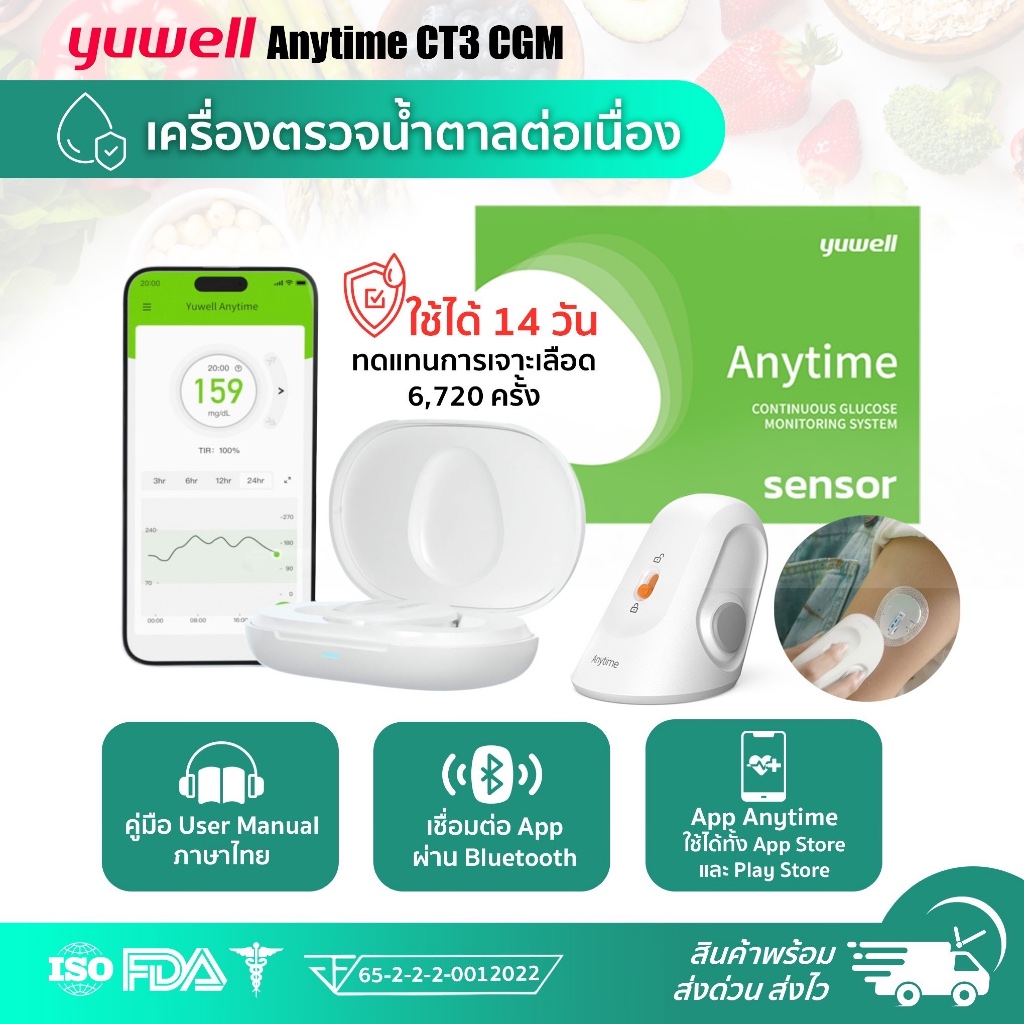 🔴 YUWELL เครื่องตรวจวัดระดับน้ำตาลในเลือดแบบต่อเนื่อง  Anytime CGM รุ่น CT3 วัดค่าได้ต่อเนื่อง 14 วั