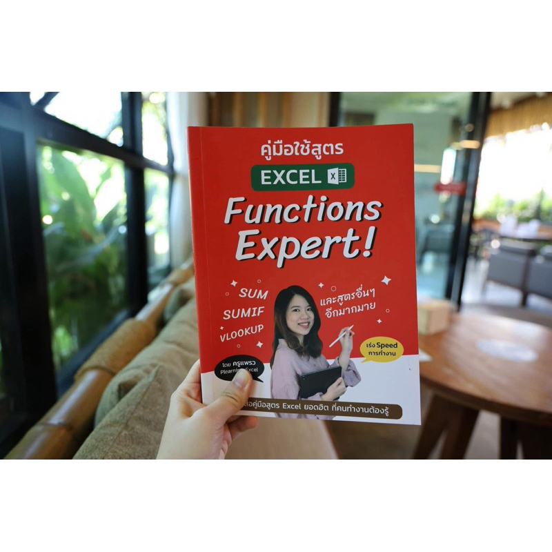 หนังสือคู่มือสูตร Excel Function Expert