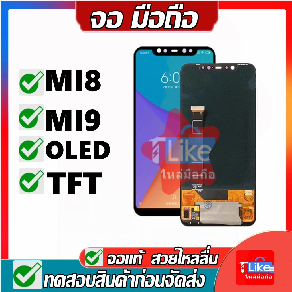 จอ Xiaomi Mi 9 Mi 8 Mi 8A OLED Mi9SE แท้ / TFT  LCD MI8 LCD MI9 จอ Mi9 จอ Mi8 จอ Mi9 จอ Mi8A