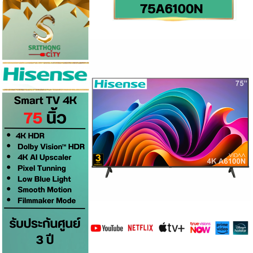 Hisense TV A6100N Smart tv 4K รุ่น 75A6100N ขนาด 75 นิ้ว A6100N Series