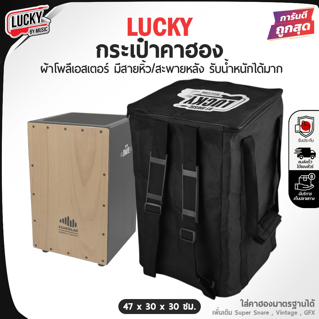 [ส่งจากไทย-🔥] กระเป๋าคาฮอง Lucky สีดำ กระเป๋าใส่คาฮอง ใส่คาฮองขนาดมาตรฐานได้ทุกยี่ห้อ มีหูหิ้ว ใช้งานง่าย