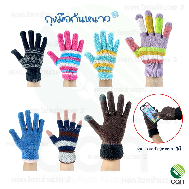 (1 คู่)(ผู้ใหญ่) ถุงมือ กันหนาว