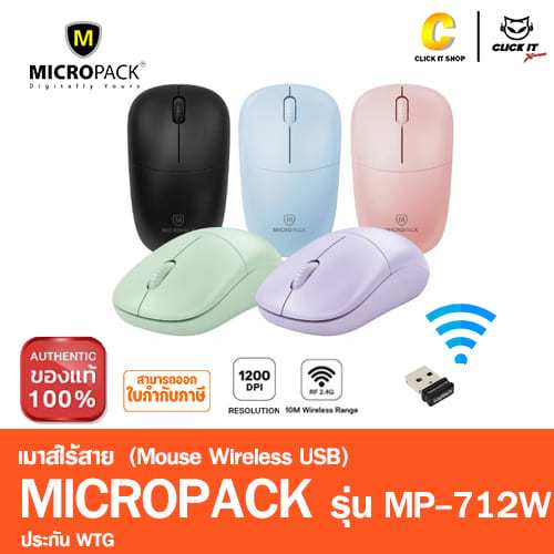 MICROPACK MP-712W MOUSE WIRELESS (เมาส์) ไร้สาย สีสันน่ารัก