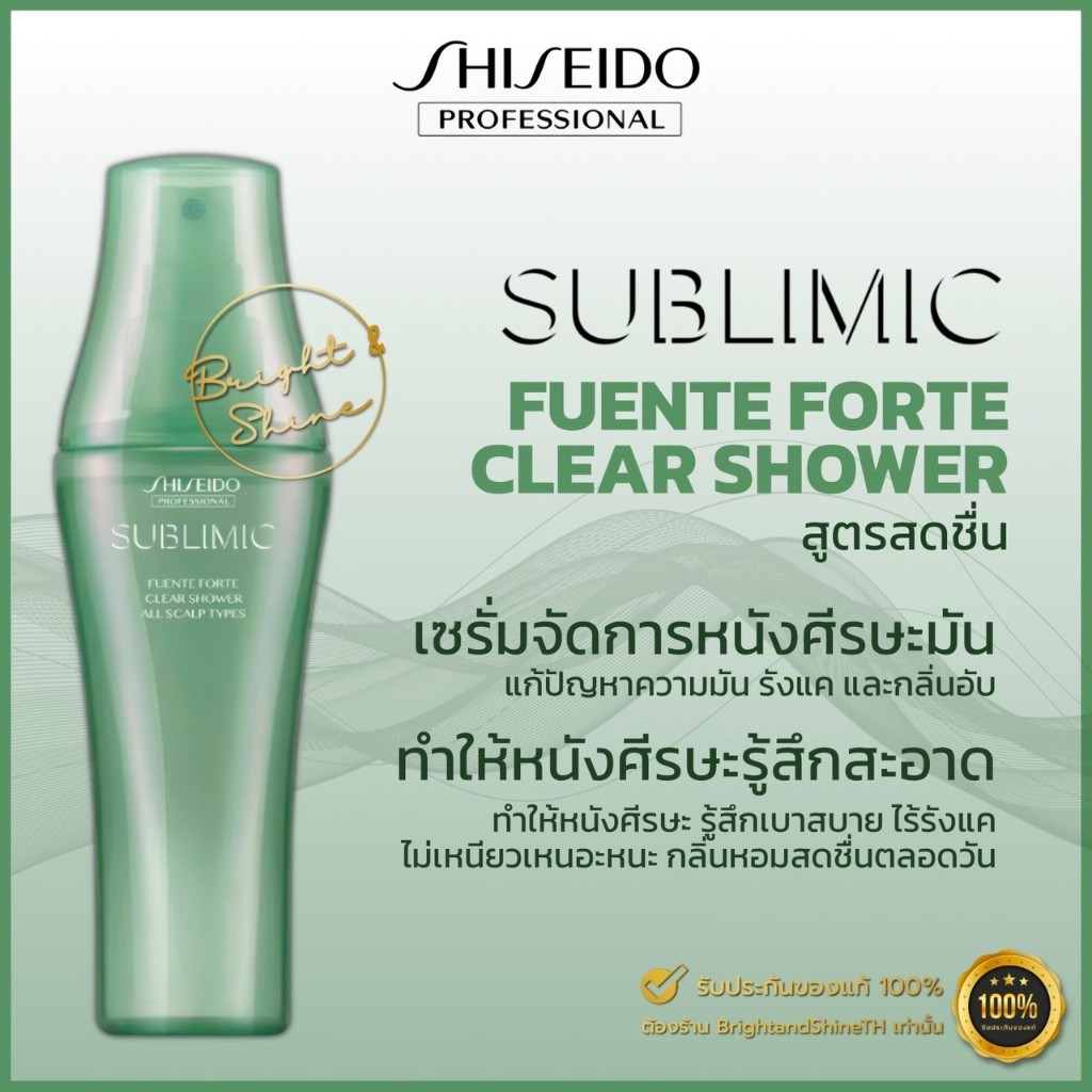 Shiseido Sublimic Fuente Forte Clear Shower All Scalp Types 120ml. เซรั่มควบคุมความมันและกลิ่นไม่พึงประสงค์ แก้รังแค